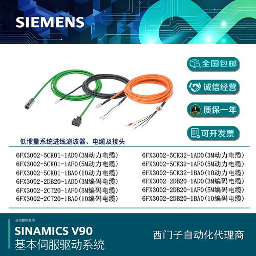 议价西门子V90低惯量 动力编码器线/6FX3002-5CK01/5CK32/2CT20/2