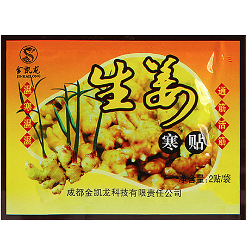 生姜贴膝盖关节贴足浴店用姜贴