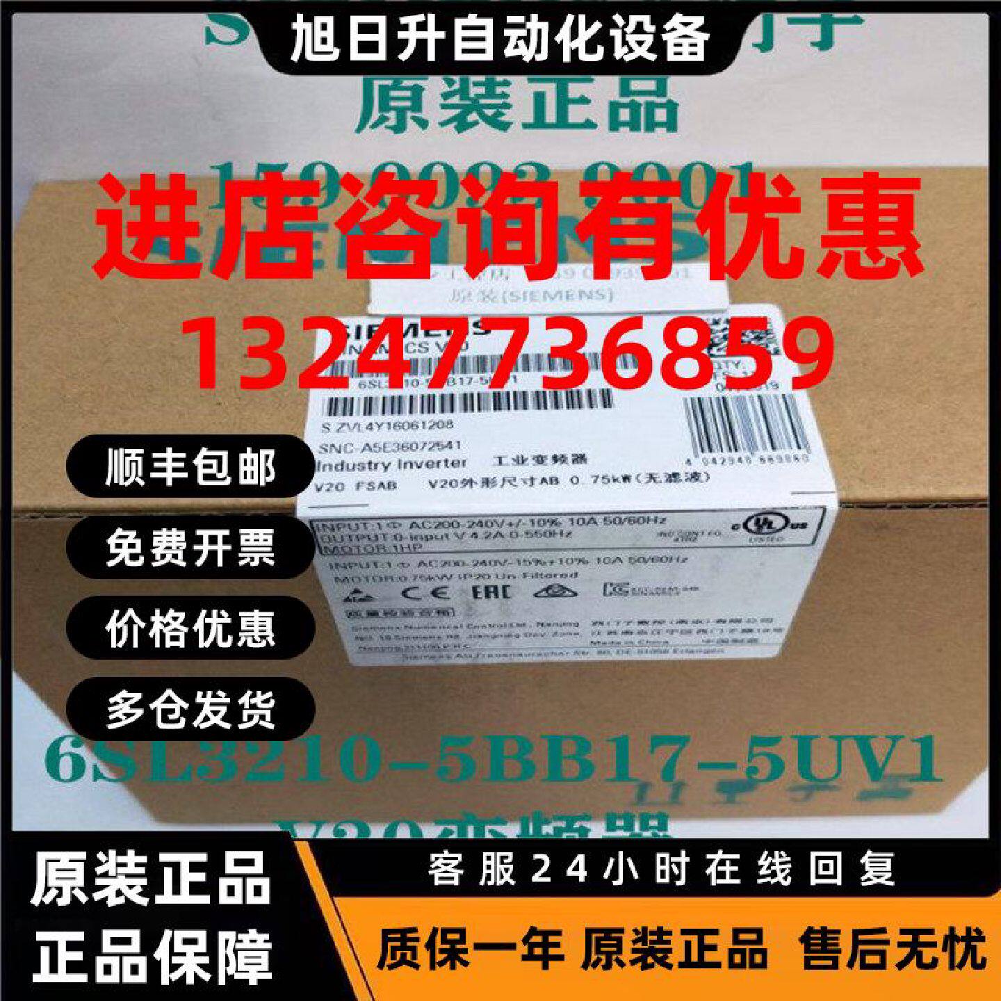 议价西门子V20变频器0.75KW 220V 6SL3210-5BB17-5UV1 1相交流 现