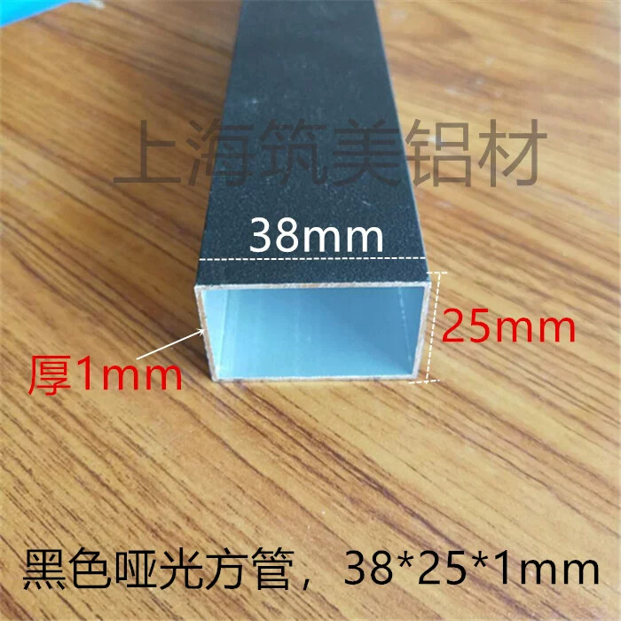 铝合金黑色烤漆铝方管 38*25*1mm扁管模型铝方管支架 铝合型材
