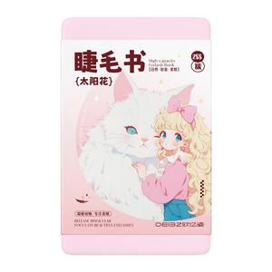 太阳花假睫毛女自然仿真免胶水大容量睫毛书可重复使用眼睫毛贴