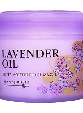 花印薰衣草精油睡眠免洗保湿面膜
