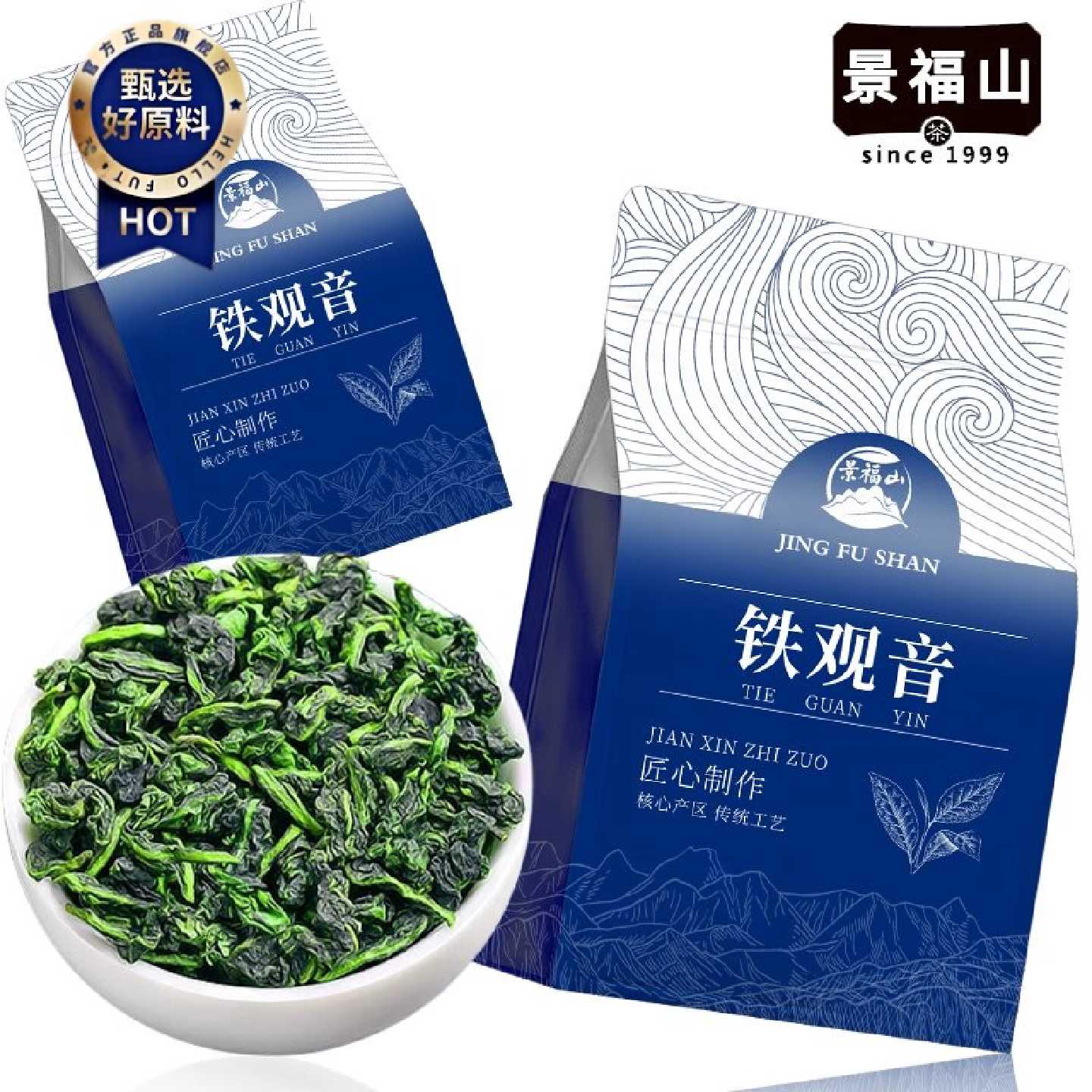 【景福山】安溪特级铁观音乌龙茶兰花香浓香型头采嫩叶口粮新茶叶