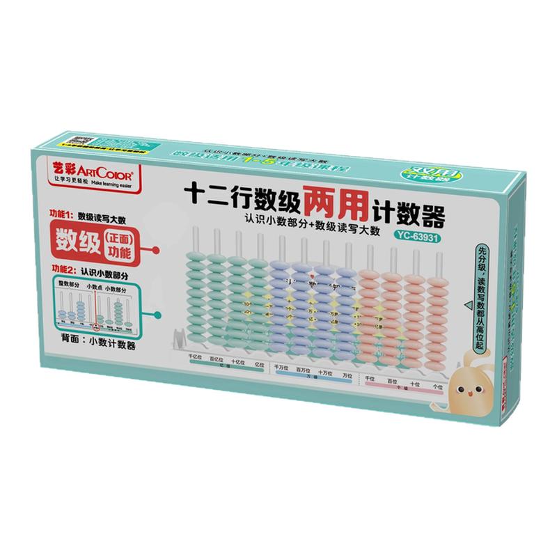 1-5年级12行计数器算盘