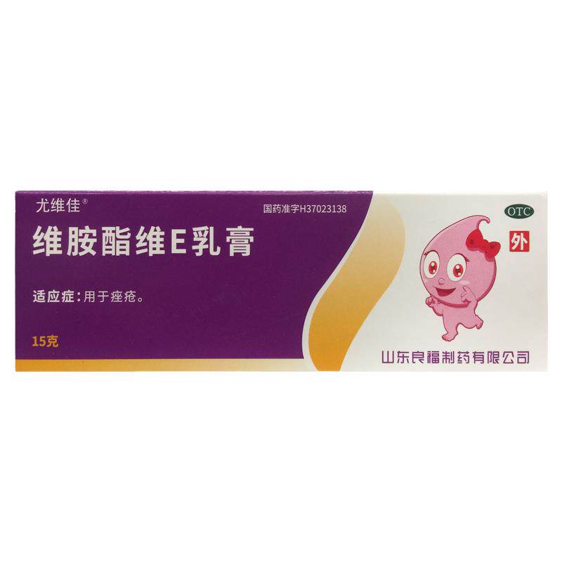 【良福】维胺酯维E乳膏0.3%0.5%*15g*1支/盒