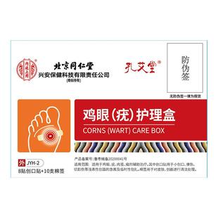 鸡眼贴官方旗舰店除膏非日本水杨酸脚肉刺跖疣瘊子根药膏去肉刺