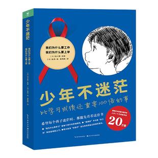 少年不迷茫全2册我们为什么要上学我们为什么要工作少年不烦恼全2册怎样才能交到真朋友对未来感到迷茫问题励志成长图书漫画故事