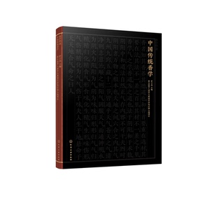 一本全面系统中国香文化专著