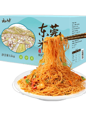 云山半3斤正宗广东特产米粉1.5kg