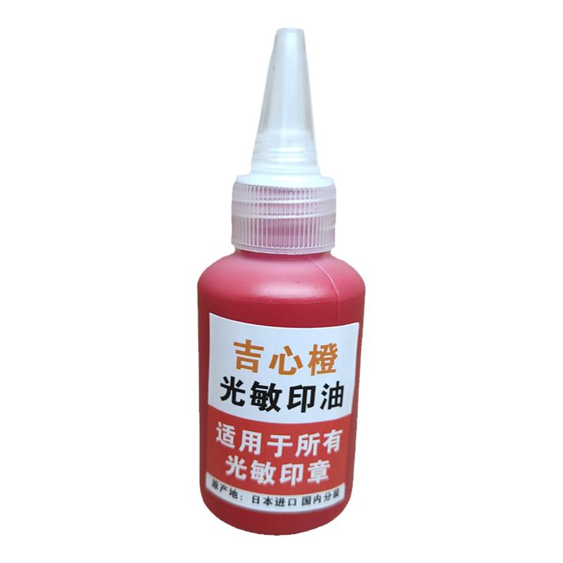 光敏印章专用快干印油红色油性速干黑色油日本进口蓝色补充液包邮