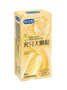 杜仕邦避孕套虎牙颗粒螺纹夫妻安全套持久延时tt