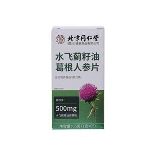 水飞蓟护肝片正品官方旗舰店熬夜喝酒奶蓟草养肝护茶养生养生茶