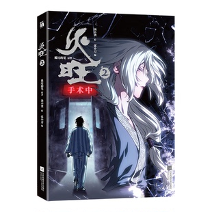 火旺1+2漫画改编自热门小说123道诡异仙李火旺穿梭在现代现实世界诡异修仙异世界双重空间国产悬疑惊悚玄幻漫画中式克苏鲁国漫正版