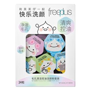 freeplus芙丽芳丝洁颜粉毛孔清洁控油洗颜粉祛痘修护清洁保湿男女
