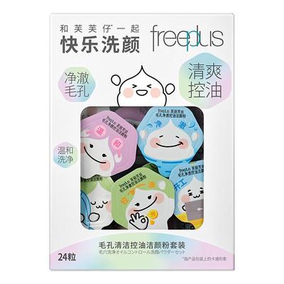 芙丽芳丝洁颜粉毛孔清洁控油祛痘