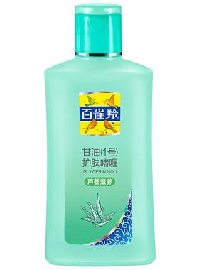 甘油一号芦荟百雀羚保湿滋润
