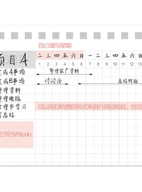 周月日程效率管理月计划学生打卡