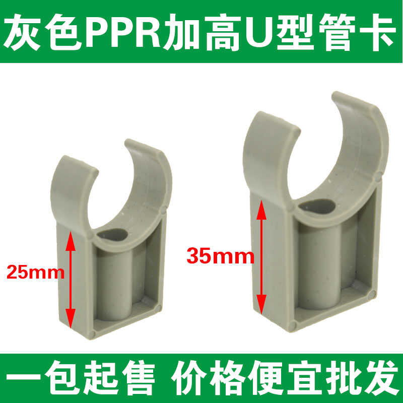 ppr管卡U型高脚平卡20 25 32PPR加高管卡4分 6分 1寸固定水管配件