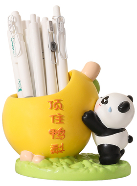 顶住鸭梨熊猫文创笔筒摆件办公室桌面装饰品上岸励志加油生日礼物
