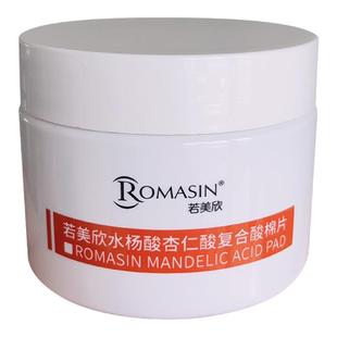 双酸复配-若美欣棉片水杨酸杏仁酸复合酸果酸祛痘淡印正品女学生