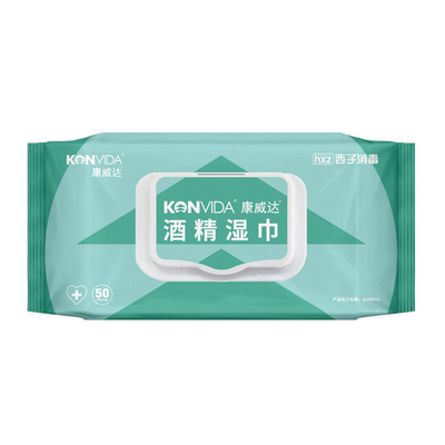 康威达酒精湿巾50抽4袋装特惠价家用物表皮肤消毒擦拭清洁含醇