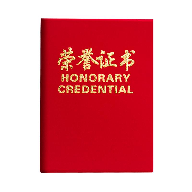 50本特厚高档荣誉证件书外壳
