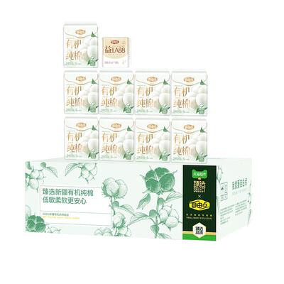 臻选自由点有机纯棉卫生巾
