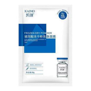 玻尿酸冻干粉美白面膜亮肤补水保湿修护面膜温和滋润收缩毛孔超薄
