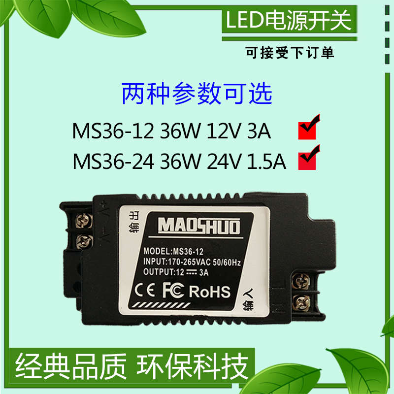 MS36-12/24 36W12V3A/24V1.5A灯箱灯带LED开关电源变压器广告牌