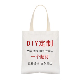 帆布包手提袋来图定制logo高端diy环保购物袋毕业季设计周边文创