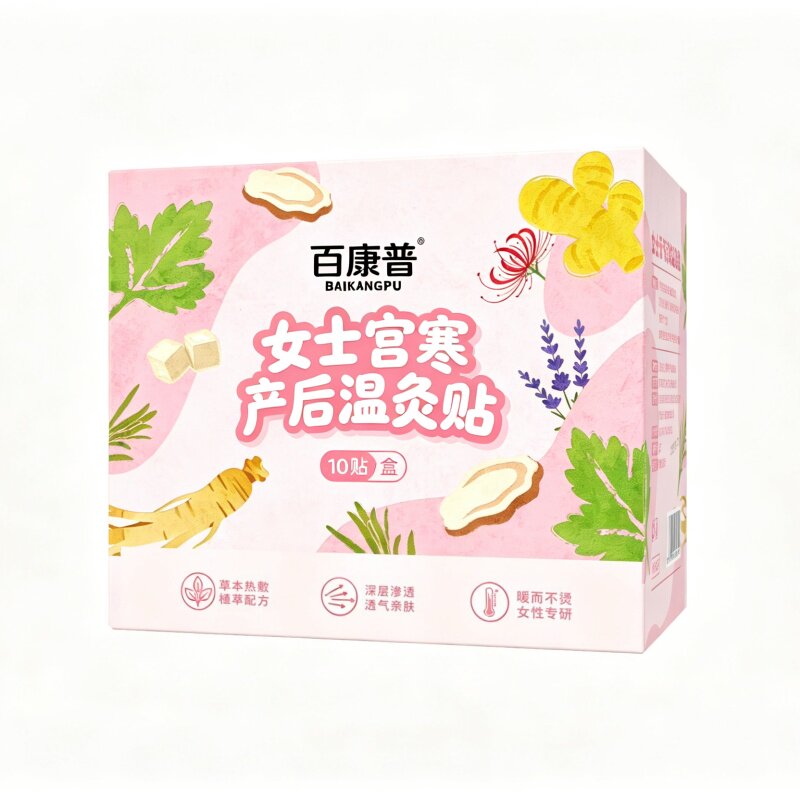 全网热销10W+!女士暖宫艾灸贴!