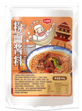 白老师刀削面酱料家用商用料调包