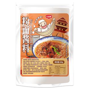 白老师 刀削面酱料方便面土豆粉荞麦牛肉面条专用调料汤料调味包
