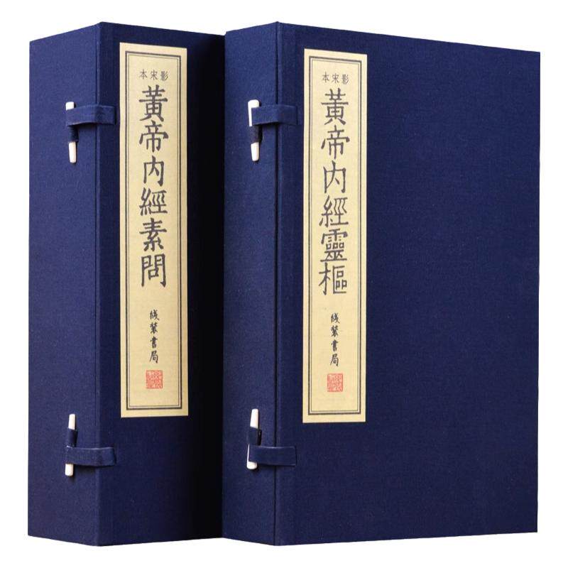 顺丰包邮黄帝内经原文无删减