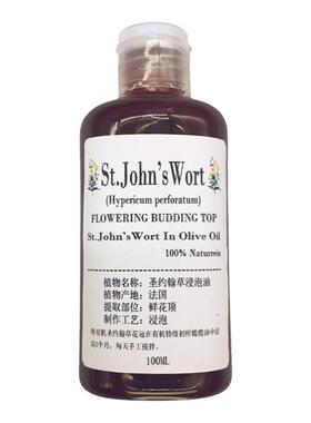 法国圣约翰草浸泡油基础油舒缓肌肉关节去淤通经络芳疗