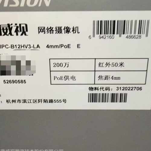 威视网络摄像机DS-IPC-B12HV3-LA 4mm—议价