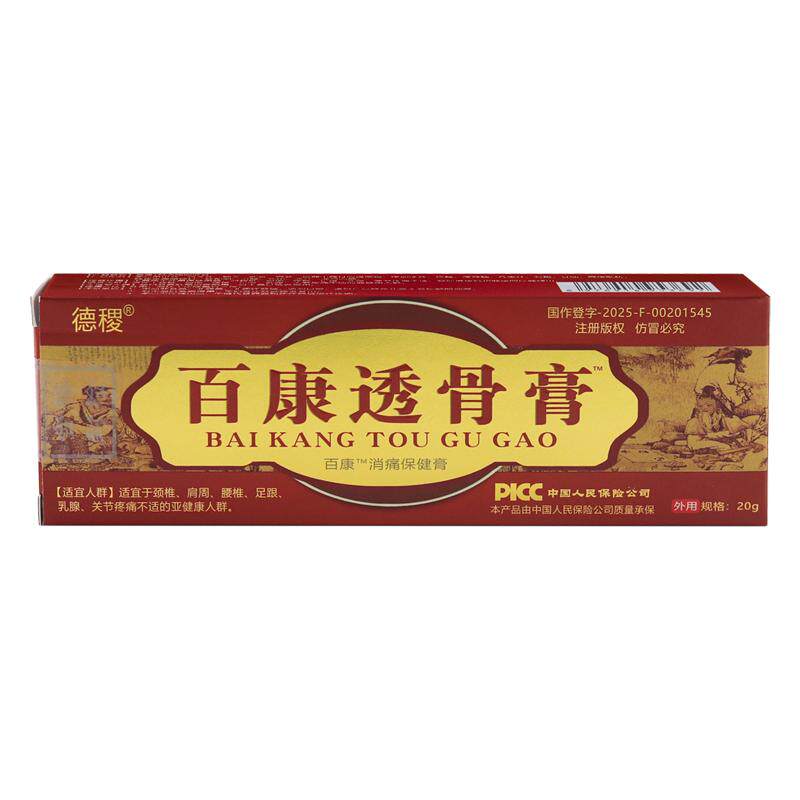 德稷百康透骨膏腰椎膝盖关节