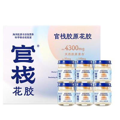 【立即付定金！所有女生直播间】官栈早胶晚燕花胶燕窝组合
