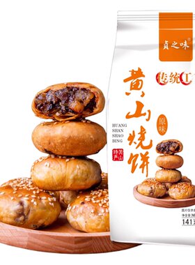 黄山烧饼梅干菜扣肉正宗酥饼早餐