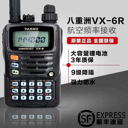 全新，，原装YAESU 八重洲 VX-6R VX6R 双议价