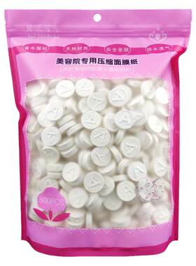 纯棉压缩面膜纸补水水疗脸部省水