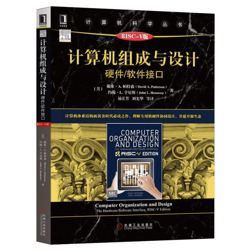 计算机组成与设计硬件/软件接口 RISC-V版原书第2版本书由图灵奖得主Patterson和Hennessy联袂撰写计算机体系结构新华正版书籍