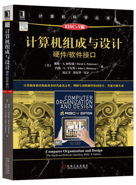 计算机组成与设计 硬件/软件接口 RISC-V版 原书第2版 本书由图灵奖得主Patterson和Hennessy联袂撰写 计算机体系结构新华正版书籍