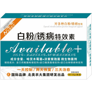 白粉锈病特效素农用杀菌剂番茄黄瓜葡萄草莓白粉病药北美农大正品