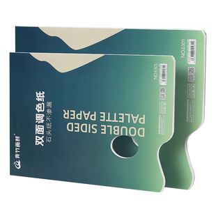 青竹调色纸美术生专用一次性双面可揭式调色板集训艺考免洗水粉水彩丙烯油画国画美术颜料丙烯油画可斯调色本