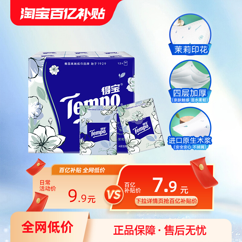 ڲƷ1 Tempoñֽ4ӺЯ7ζֽ7Ƭ127.9Ԫ