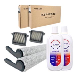 【原装正品】tineco添可洗地机滚刷滚筒2.0滤网3.0配件slim套装