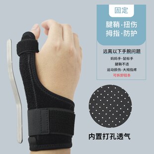 大拇指固定支具腱鞘护手指固定器韧带拉伤指关节康恢复保护套护腕