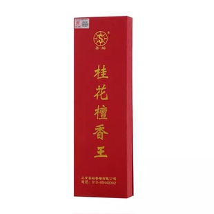 北京圣坛熏香桂花檀香王家居酒店净化空气供香贡香家居佛堂礼佛香