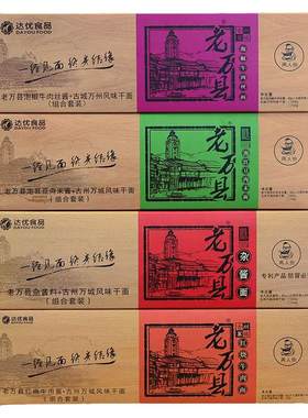 酱料拌面杂酱牛肉面万州万城一面
